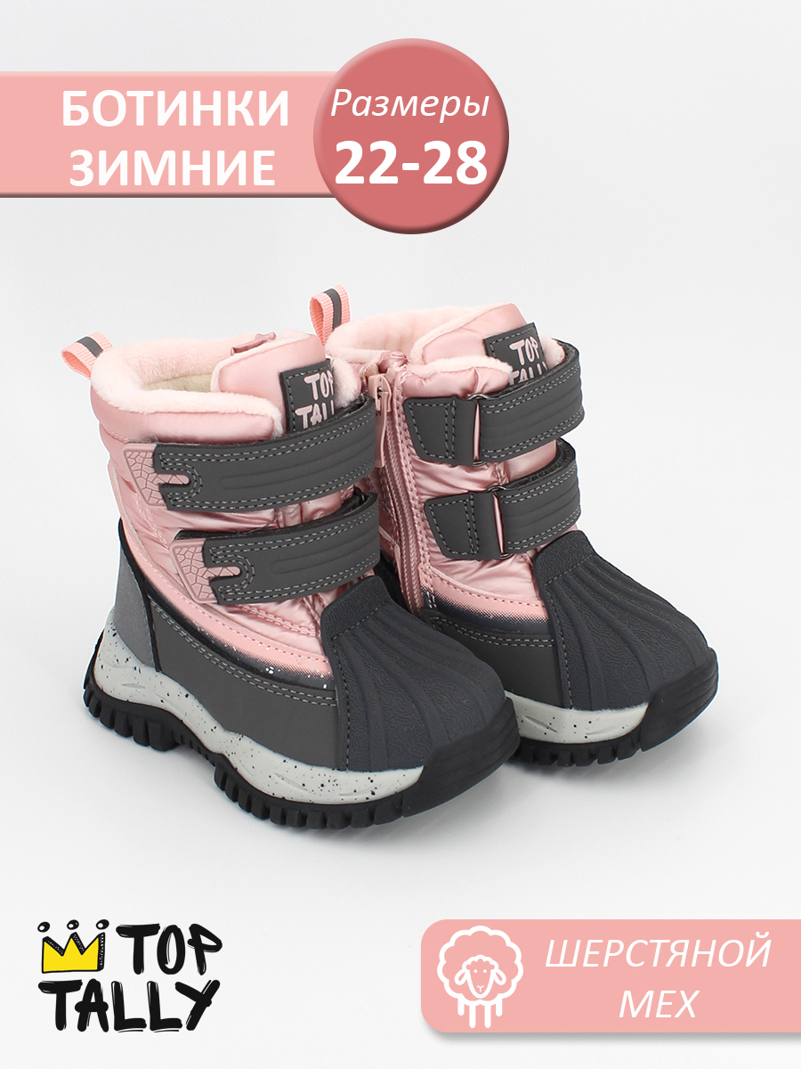 DYE-26-0203 Роз 22-1,23-1,24-1,25-1,26-1,27-1,28-1 Top Tally П/сапоги Повсед Дутики Иск.мат, Нат.шерсть, ТПР Зима жен