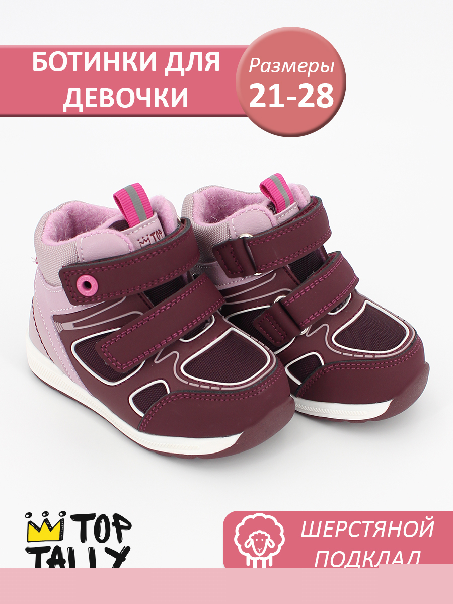 RF-26-176 фиолетовый/розовый 21-1,22-1,23-1,24-1,25-1,26-1,27-1,28-1 Top Tally Ботинки Повсед Оксфорд Иск.мат, Байка/Флис, ТПР В/О жен