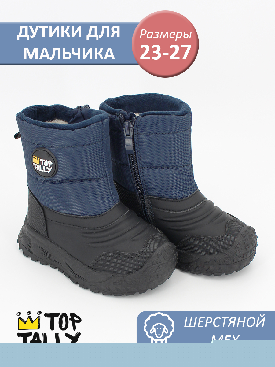 MN-26-192 23-2,24-2,25-2,26-2,27-2 Top Tally П/сапоги Повсед Дутики Иск.мат, Нат.шерсть, ТПР Зима Муж