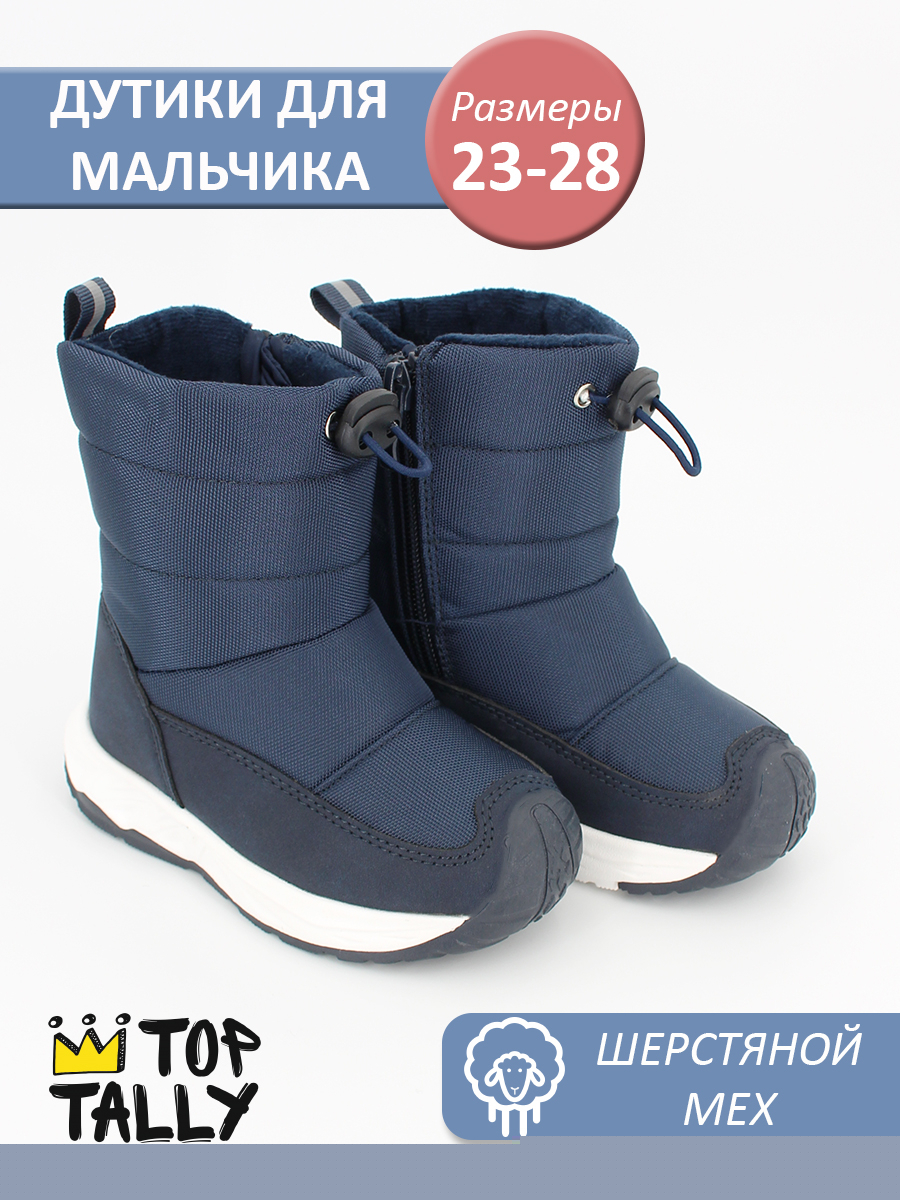 MN-26-198 Син 23-2,24-2,25-2,26-2,27-2,28-2 Top Tally П/сапоги Повсед Дутики Иск.мат, Нат.шерсть, ЭВА+ТПР Зима Муж