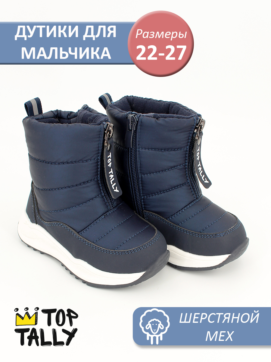 FE-26-144 Син 22-2,23-2,24-2,25-2,26-2,27-2 Top Tally П/сапоги Повсед Дутики Иск.мат, Нат.шерсть, ТПР Зима Муж